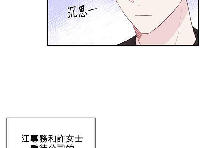 《和你度过的今天》第100话 第8页