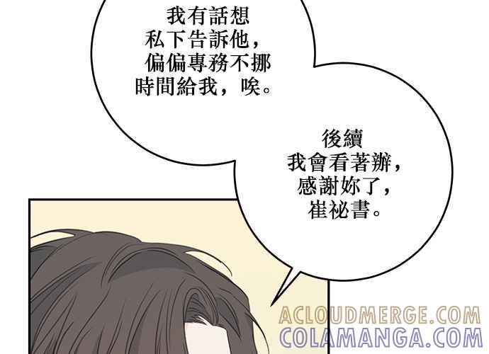 《和你度过的今天》第100话 第85页