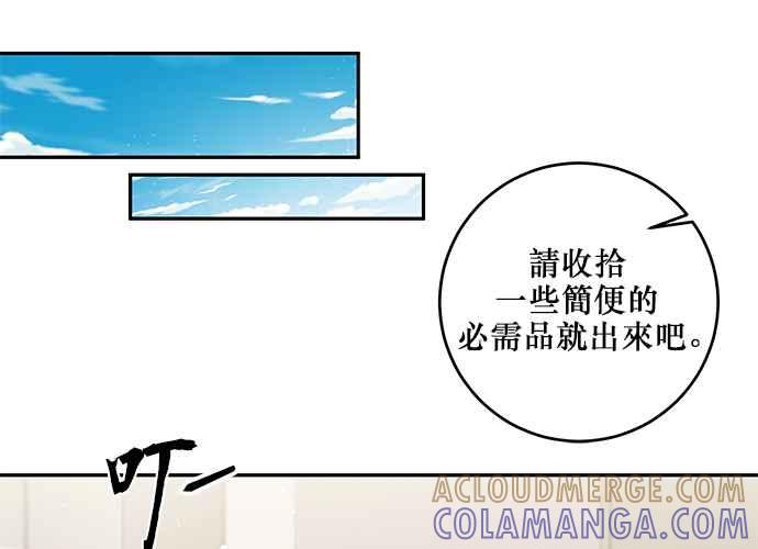 《和你度过的今天》第100话 第89页