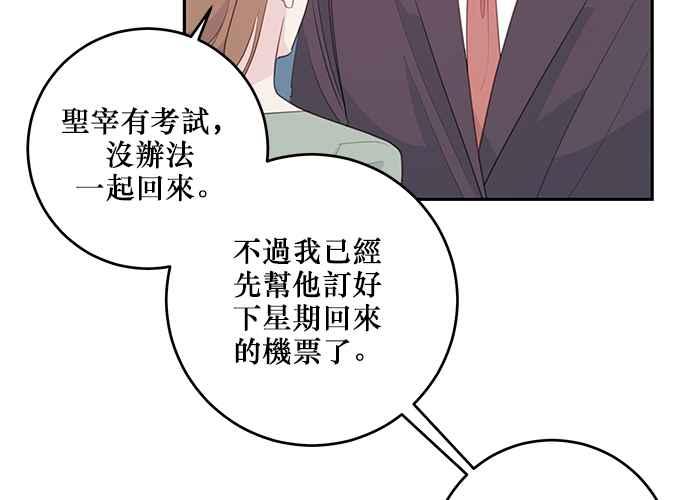 《和你度过的今天》第100话 第115页