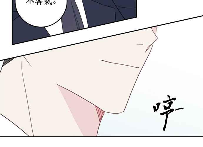 《和你度过的今天》第100话 第87页