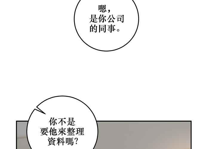 《和你度过的今天》第100话 第119页