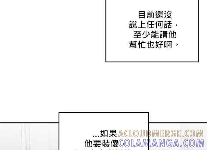 《和你度过的今天》第100话 第97页