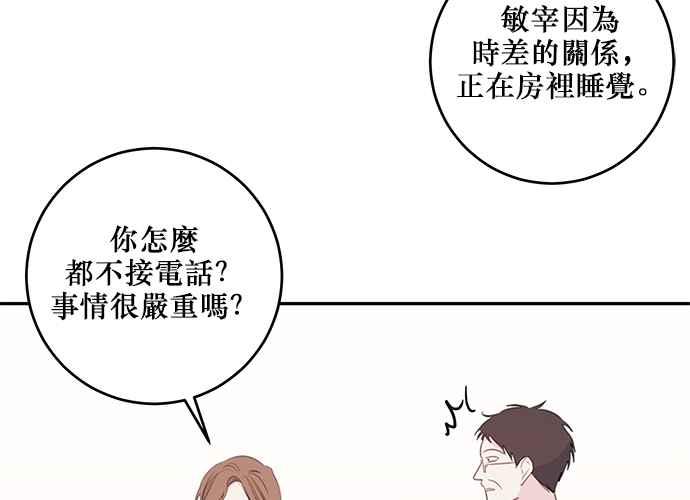 《和你度过的今天》第100话 第116页
