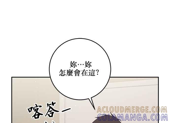 《和你度过的今天》第100话 第109页