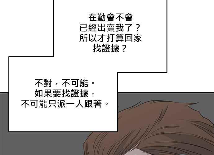《和你度过的今天》第100话 第75页