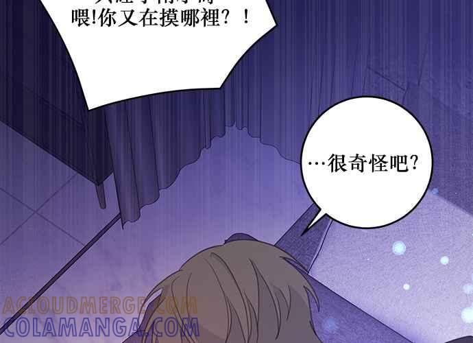 《和你度过的今天》第100话 第45页