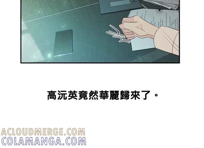 《和你度过的今天》第100话 第53页