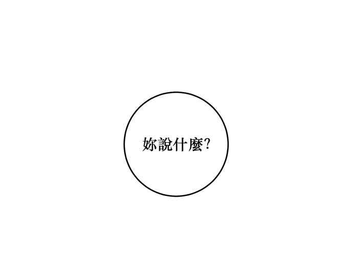 《和你度过的今天》第100话 第123页