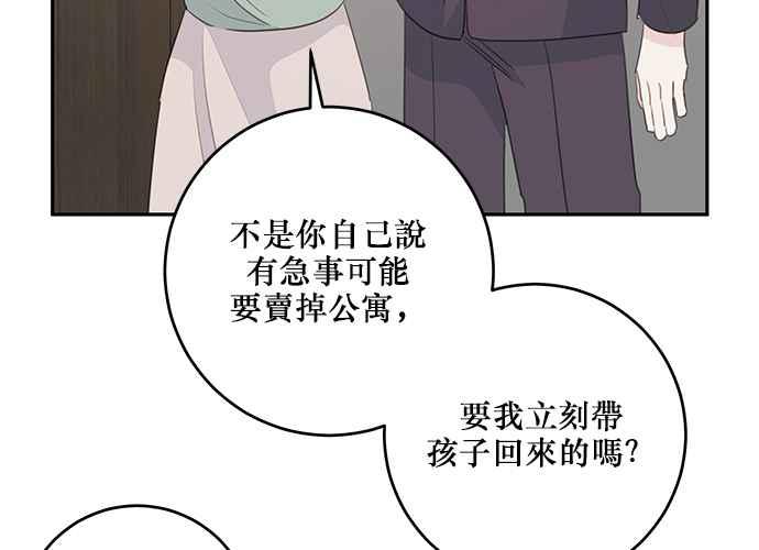 《和你度过的今天》第100话 第111页