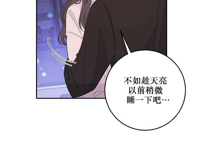 《和你度过的今天》第100话 第42页