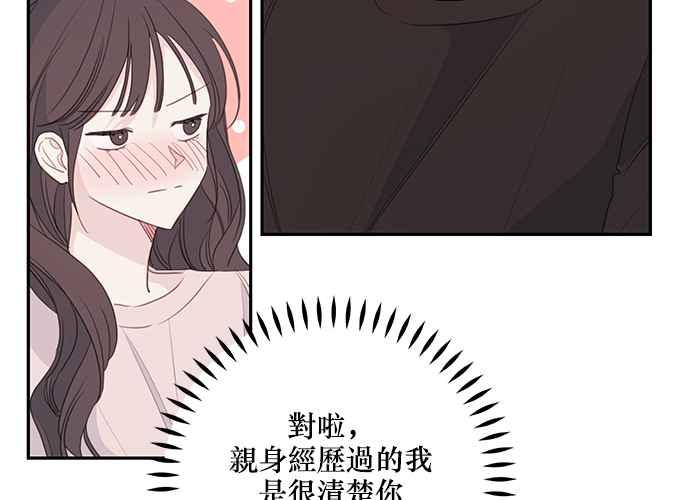 《和你度过的今天》第100话 第38页