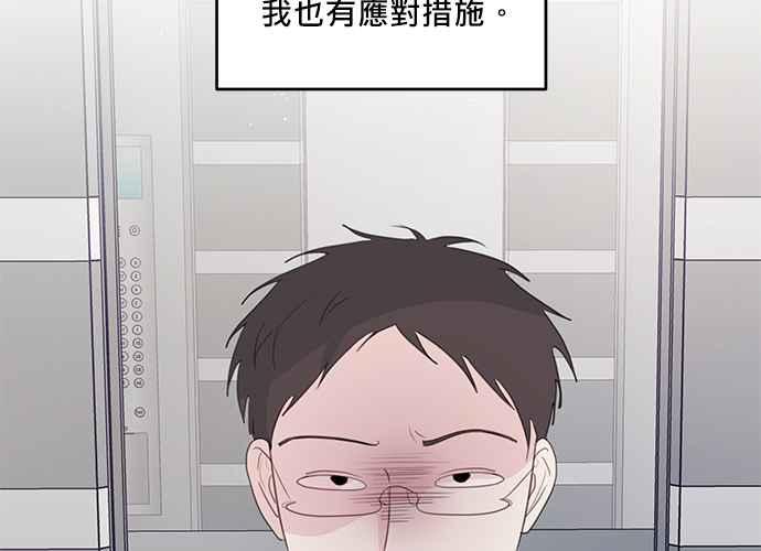 《和你度过的今天》第100话 第98页