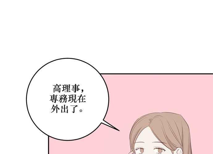 《和你度过的今天》第100话 第83页