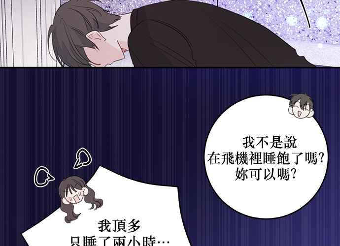 《和你度过的今天》第100话 第44页