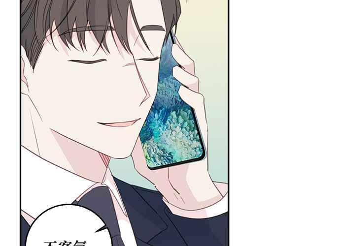 《和你度过的今天》第100话 第86页
