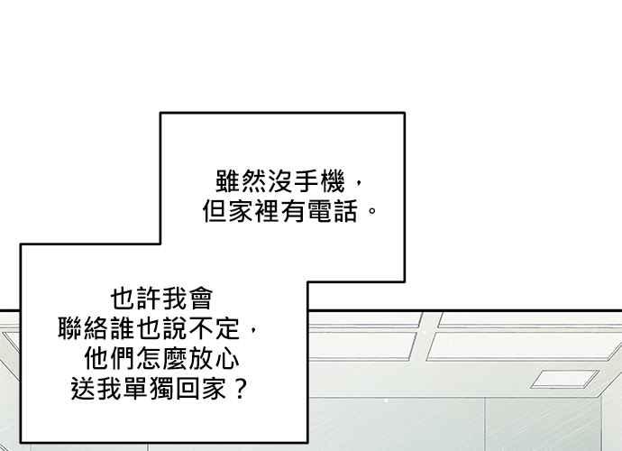 《和你度过的今天》第100话 第92页