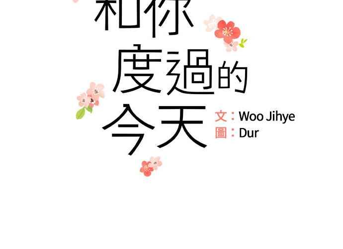 《和你度过的今天》第100话 第16页