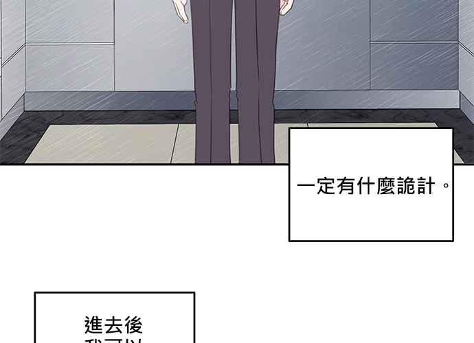 《和你度过的今天》第100话 第94页