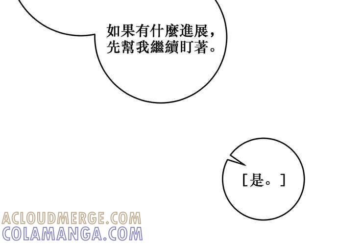 《和你度过的今天》第100话 第77页