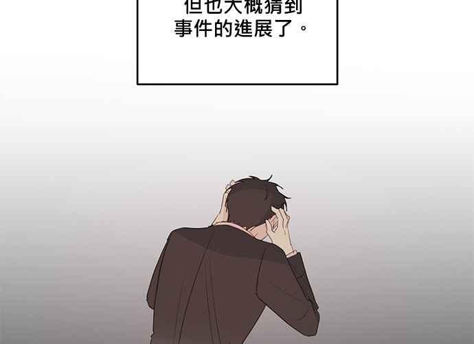 《和你度过的今天》第100话 第59页