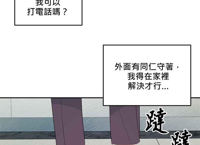 《和你度过的今天》第100话 第95页