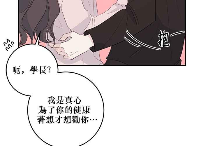 《和你度过的今天》第100话 第40页