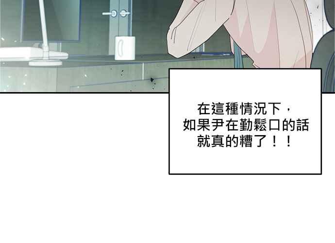 《和你度过的今天》第100话 第63页
