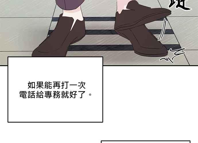 《和你度过的今天》第100话 第96页