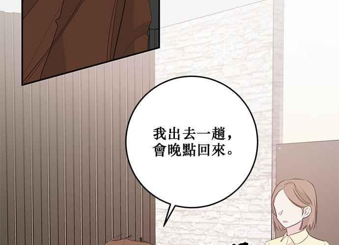 《和你度过的今天》第100话 第79页