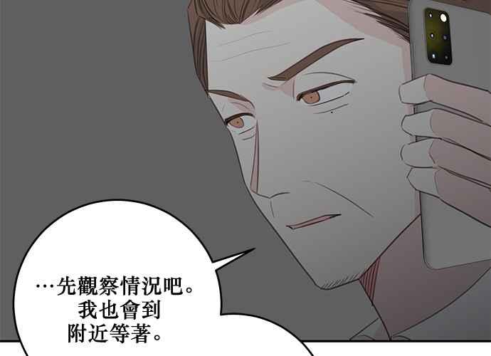 《和你度过的今天》第100话 第76页