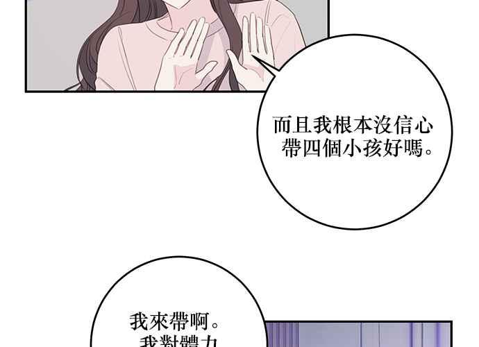 《和你度过的今天》第100话 第36页