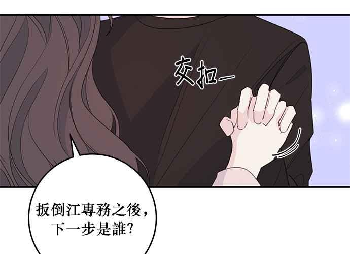 《和你度过的今天》第100话 第4页