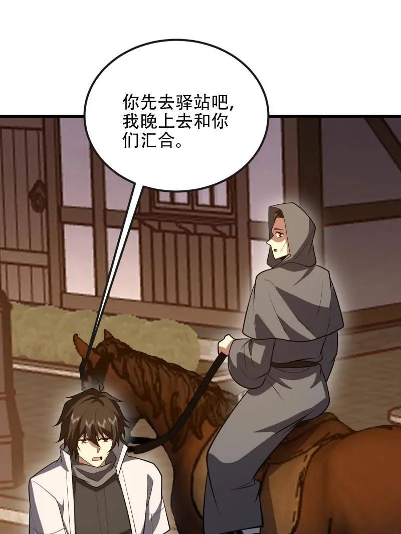 第一序列 第593话 592 赏金猎人 第138页