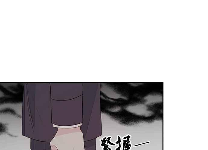 《和你度过的今天》第101话 第91页