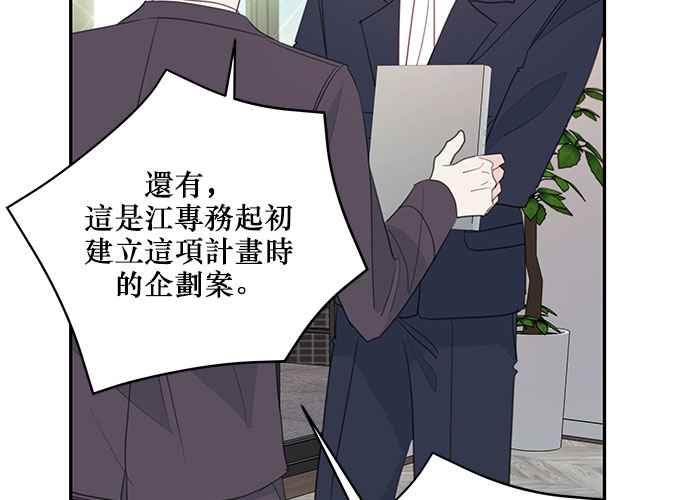 《和你度过的今天》第101话 第104页
