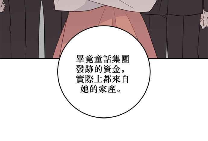 《和你度过的今天》第101话 第52页