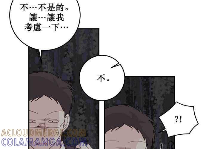 《和你度过的今天》第101话 第81页