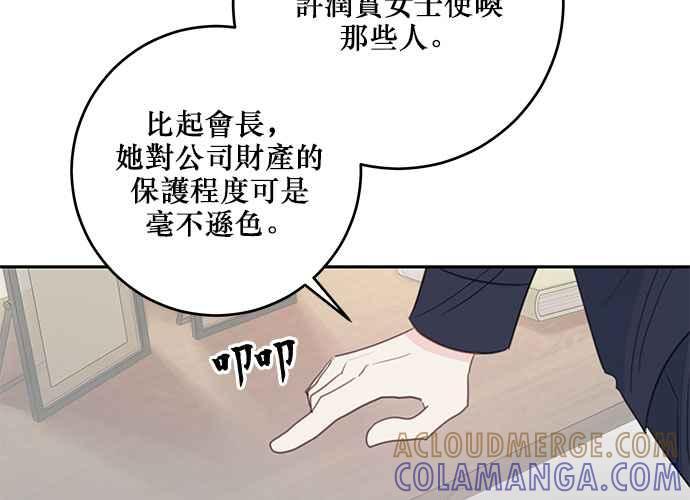 《和你度过的今天》第101话 第49页