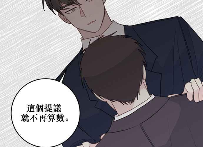 《和你度过的今天》第101话 第84页