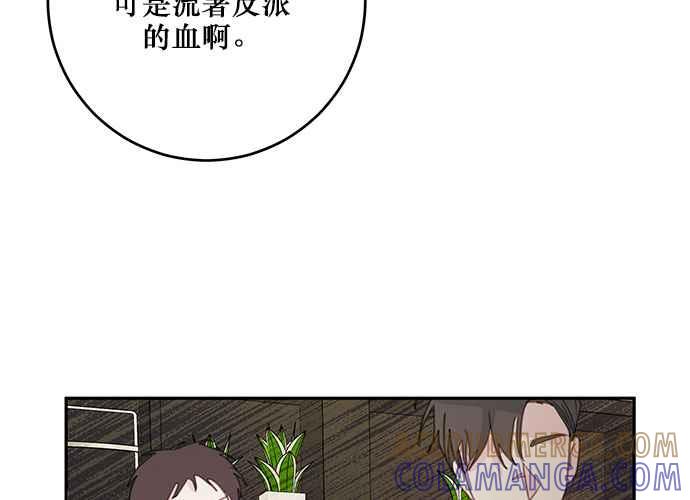 《和你度过的今天》第101话 第113页