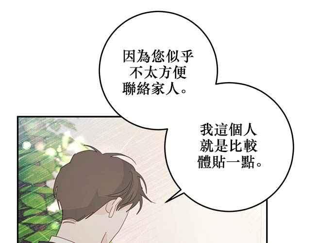 《和你度过的今天》第101话 第28页