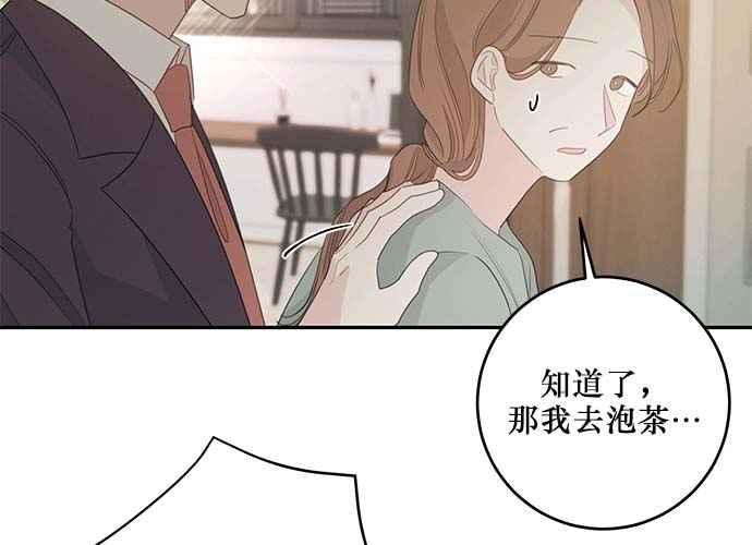《和你度过的今天》第101话 第20页