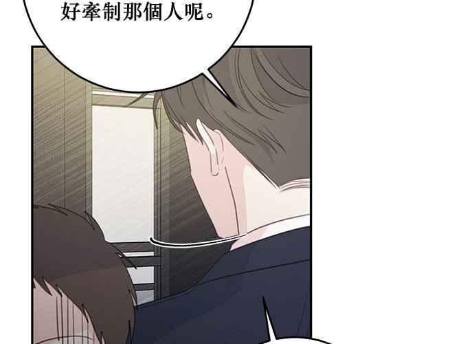 《和你度过的今天》第101话 第86页