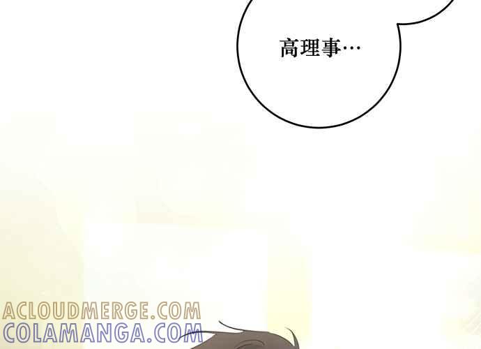 《和你度过的今天》第101话 第9页