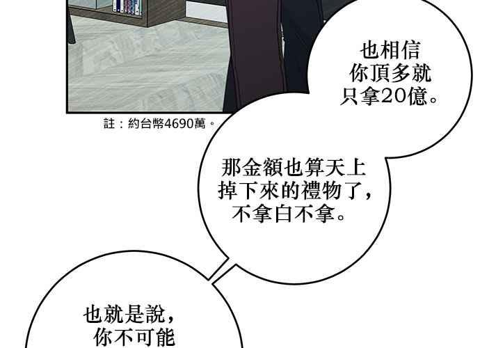 《和你度过的今天》第101话 第67页