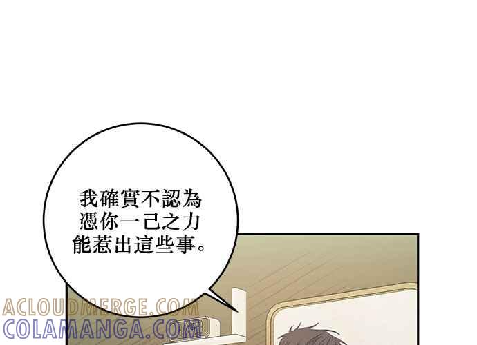 《和你度过的今天》第101话 第65页