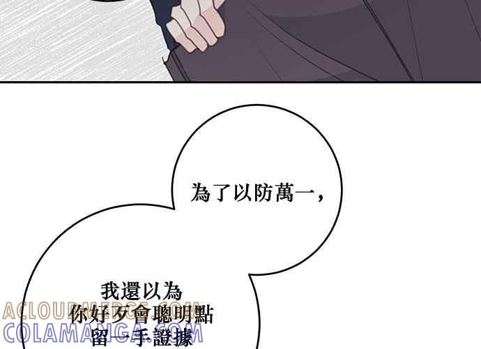 《和你度过的今天》第101话 第85页