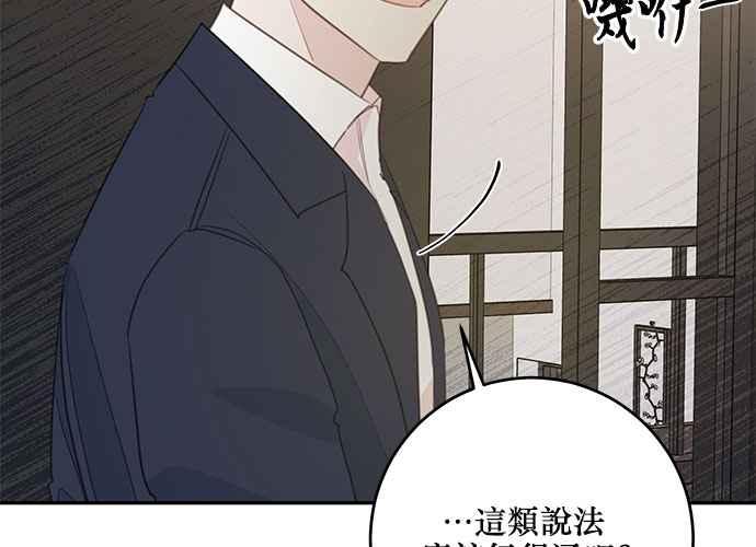 《和你度过的今天》第101话 第119页