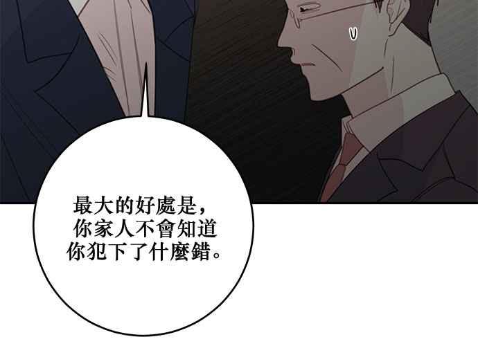 《和你度过的今天》第101话 第76页